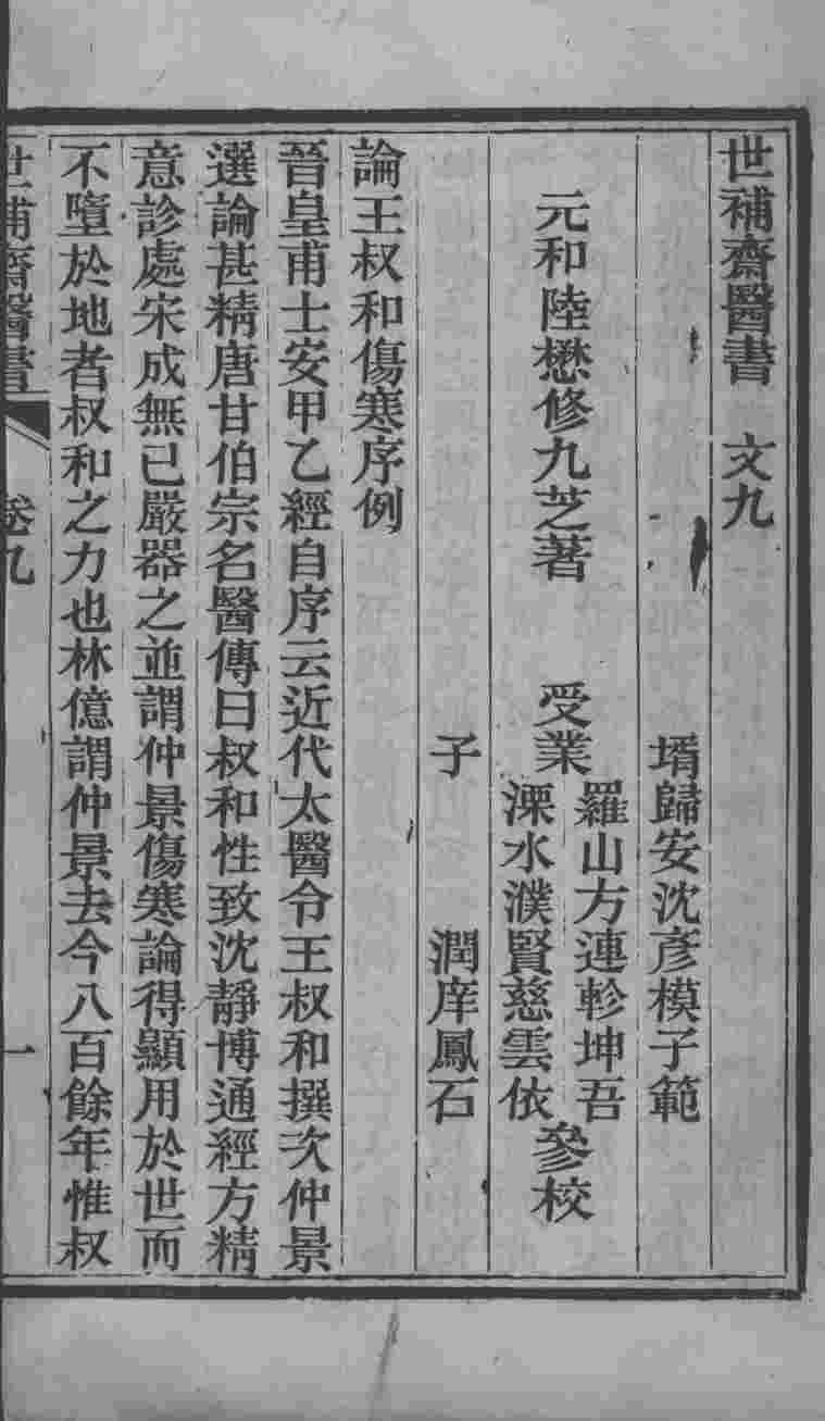 世补斋医书  卷9-12
